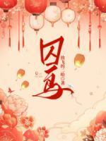 齐瑾然梁晟曦