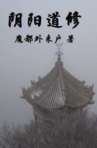 阴阳道场什么意思