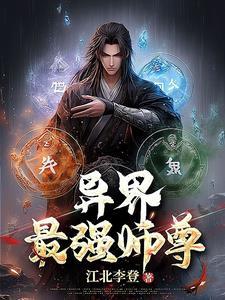 我!最强师尊