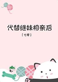 代替