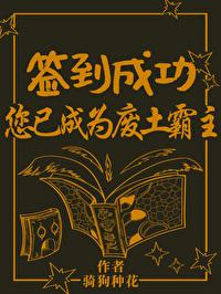 签到成魔王刚刚屠神的我却加入了聊天群