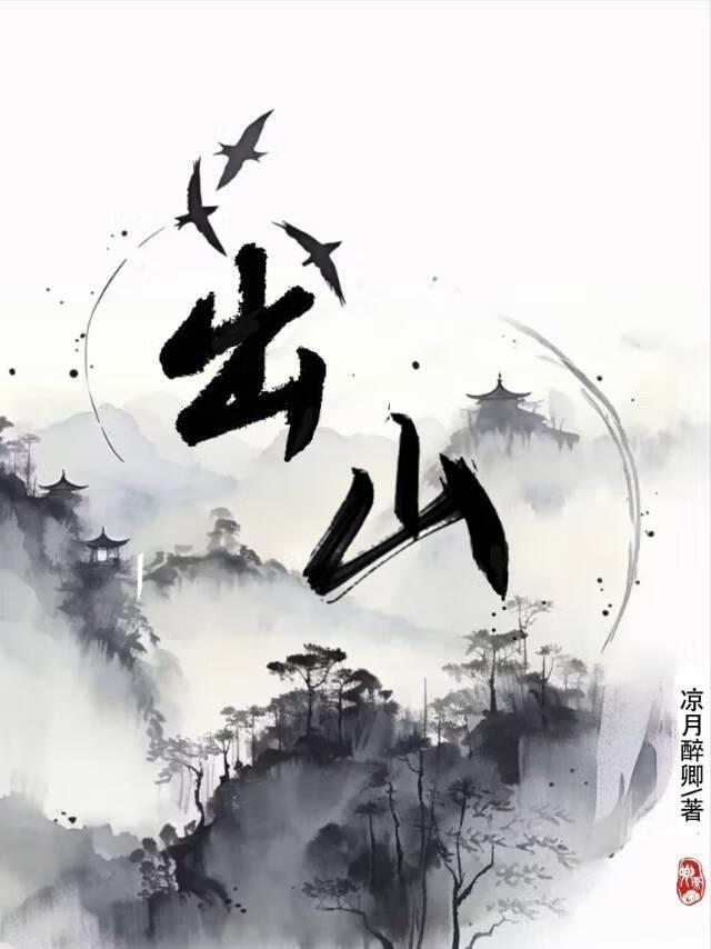 出山虎是什么意思