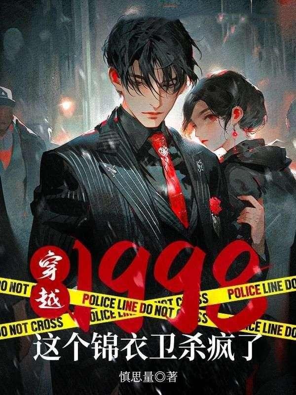 穿越锦衣卫系统