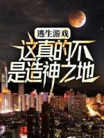 齐夏为什么故意给甜甜刀子