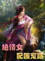徐娇娇薛崇瑾人
