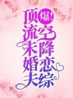 薄挚景傅玖玖