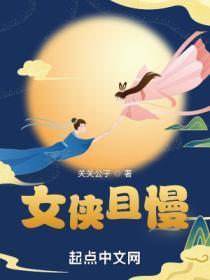女侠且慢 百度百科