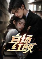 梁志远与沈春华的关系