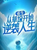 李青云主人公的