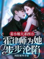 姜娆霍瑾修免费阅读