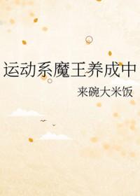 综漫运动game全文