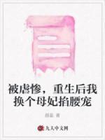 魏舒烨和魏贵妃