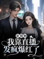 男主叫骆清绝