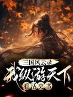 徐庶刘备哭了