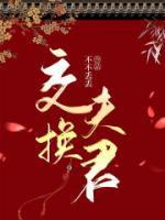 上错花轿嫁对郎新版