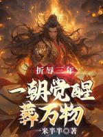 秦君邪苏梦安大结局