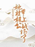 唐菓顾笙箫