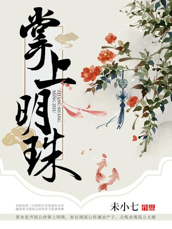 掌上明珠po菡萏笔趣阁