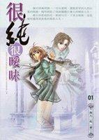 很纯很暧昧免费阅读完整版