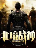 杨天林雪北境战神笔趣阁