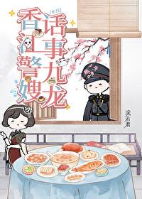 香江警官