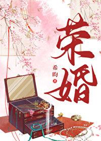 荣婚重生格格党