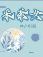 柔柔唱歌