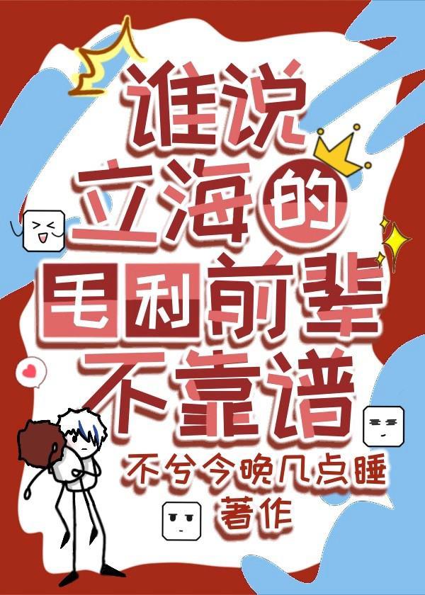 立海原创男主