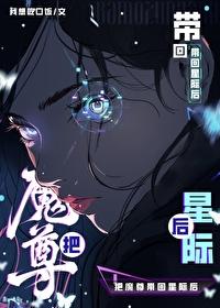把魔尊养大后他重生了