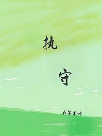 执守绪于蔡州擒妥欢于应昌