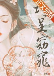 娘娘巧呈窈窕野梨