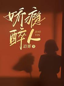 娇瘾醉人宋清欢全文