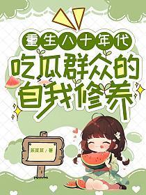主角重生八十年代
