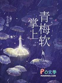 掌上青梅软免费