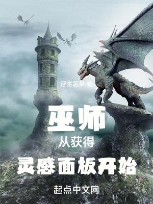巫师从获得灵感面板开始无弹窗