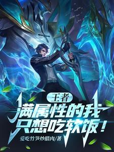 只想吃软饭无弹窗