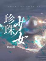 珍珠少女简笔画