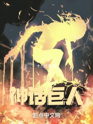 神话巨人TXT