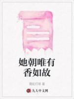 唯有香如故全集在线观看