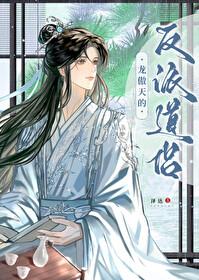 龙傲天的反派道侣 全文免费阅读无弹窗